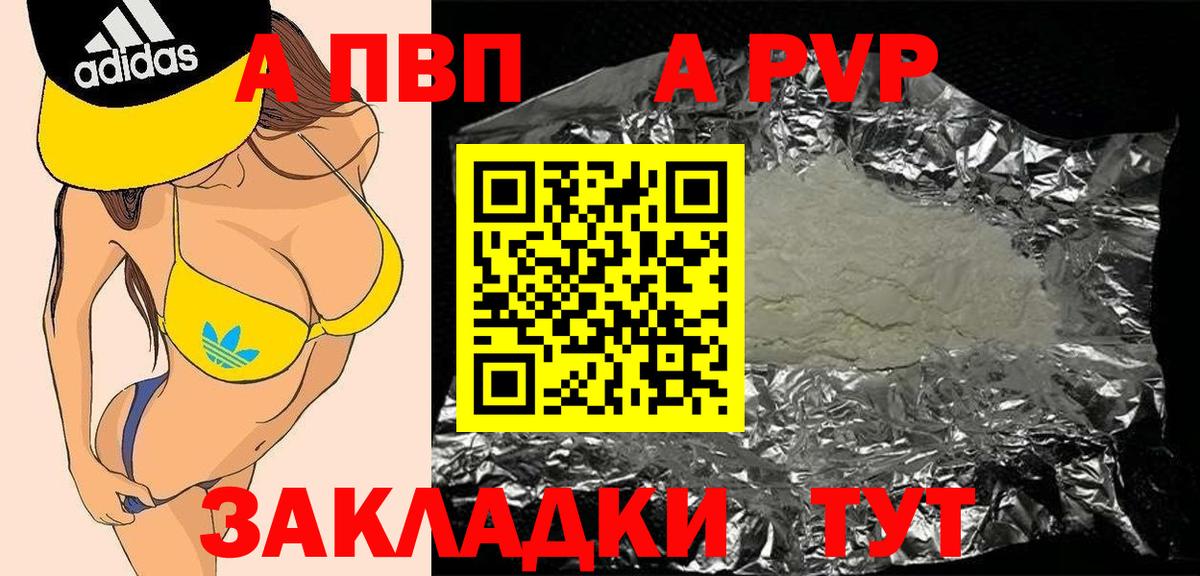A-PVP кристаллы Котовск
