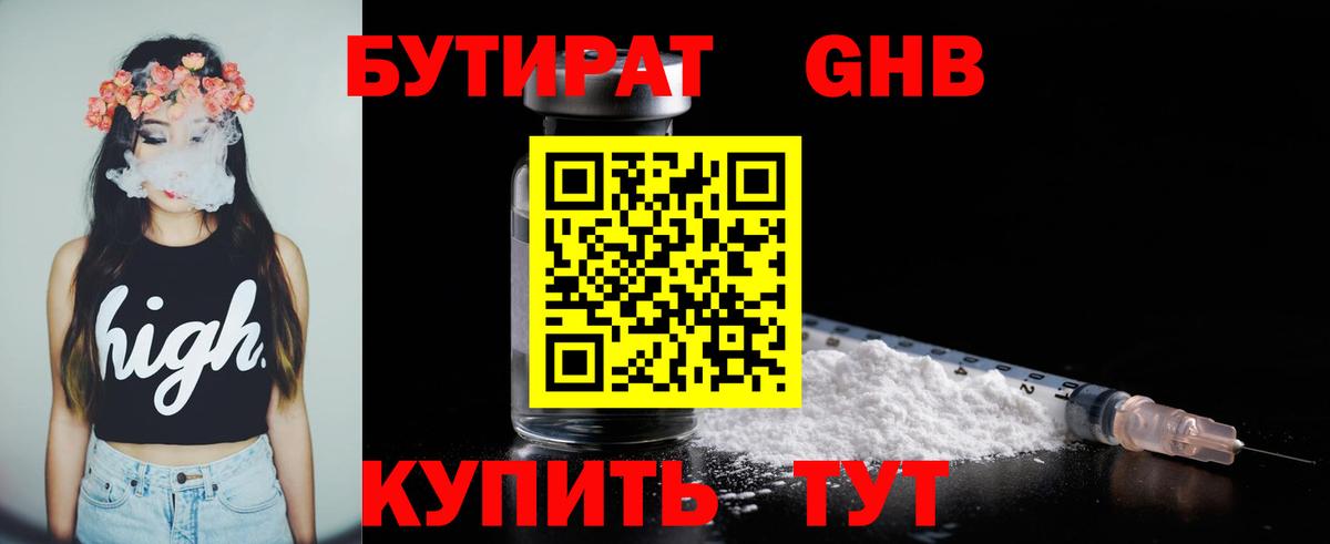 БУТИРАТ бутандиол Котовск