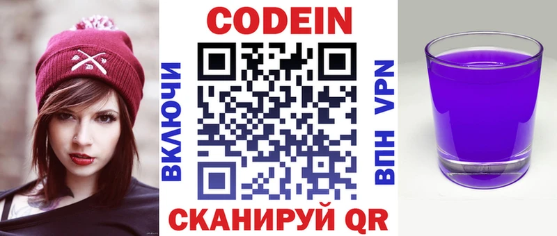 купить наркоту  Котовск  Кодеиновый сироп Lean Purple Drank 
