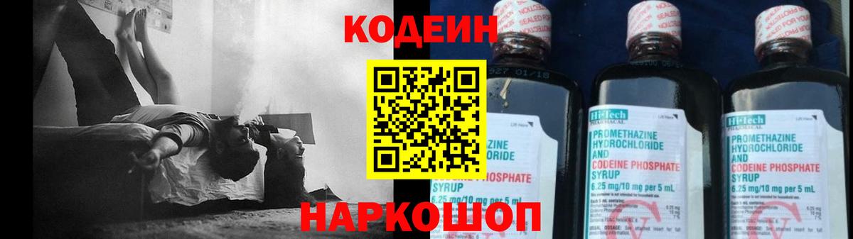 Котовск  Кодеин напиток Lean (лин)  Вход с VPN  Кодеиновый сироп Lean Purple Drank 