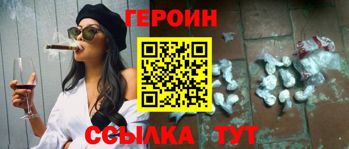 Героин Heroin  Вход с VPN  Котовск 