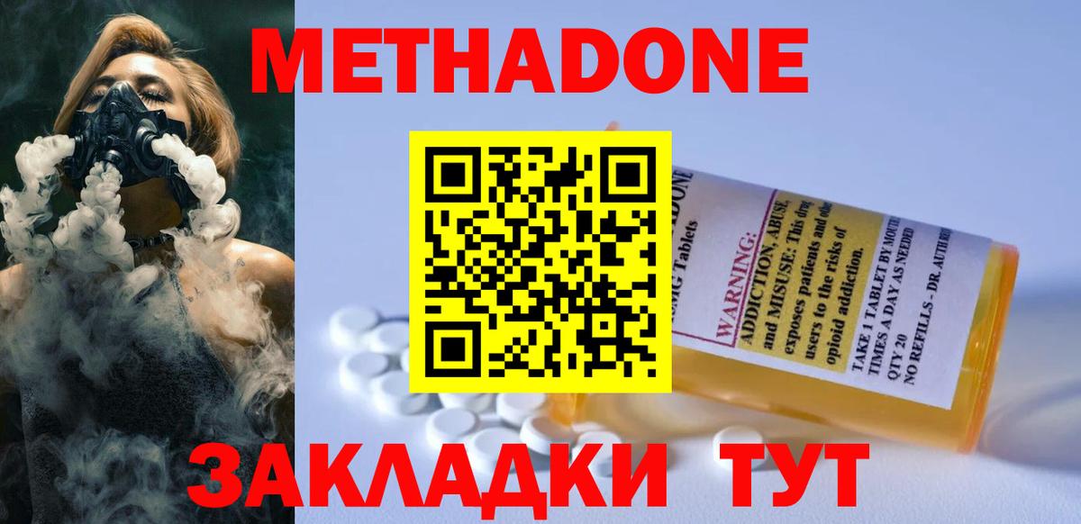 Метадон мёд Котовск