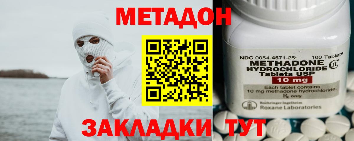 МЕТАДОН methadone  Вход с VPN  Котовск  МЕТАДОН белоснежный 