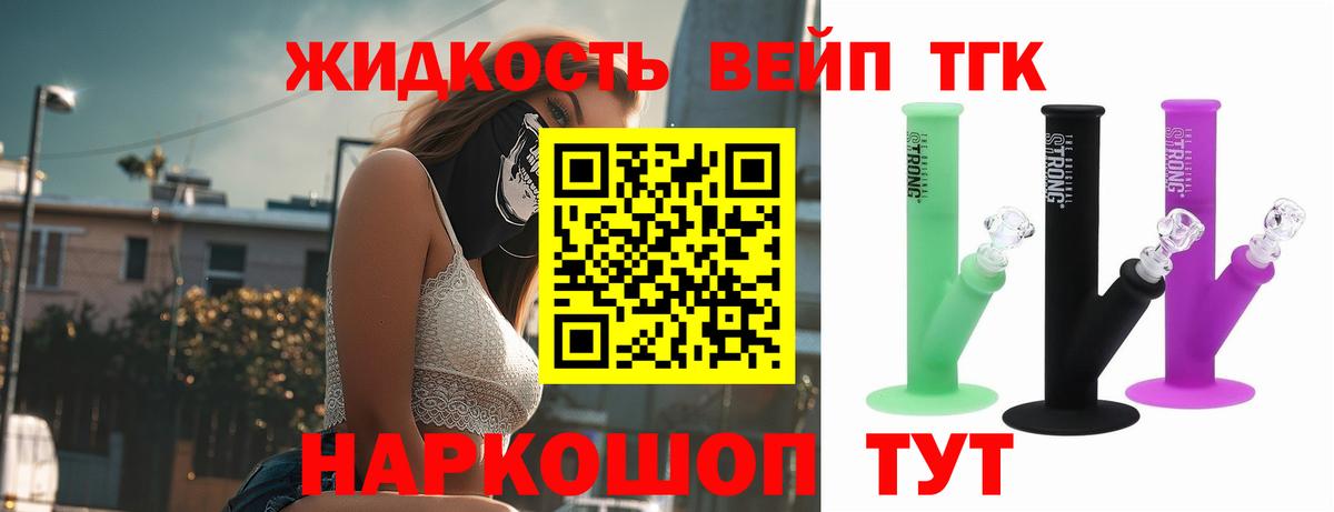 Дистиллят ТГК вейп  Вход с VPN  Котовск 